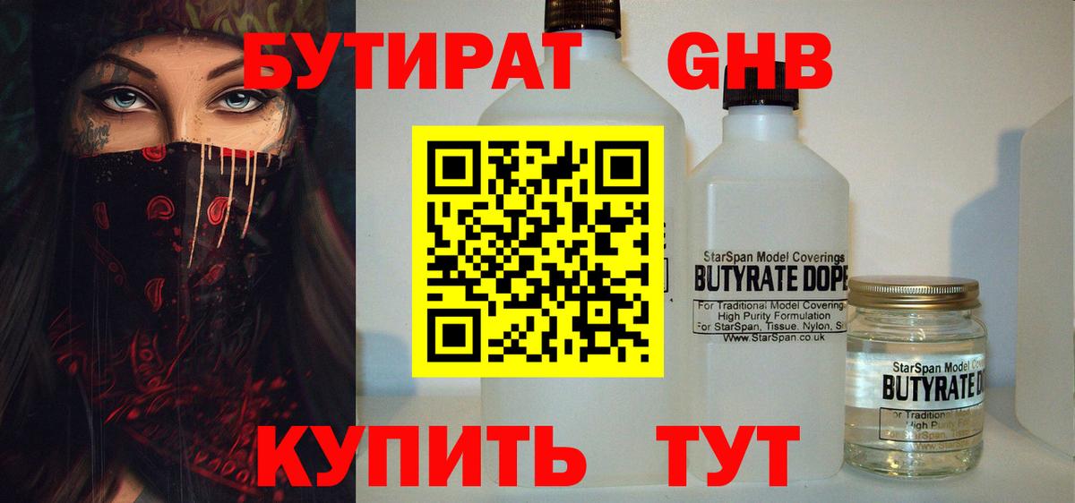 БУТИРАТ буратино Лангепас