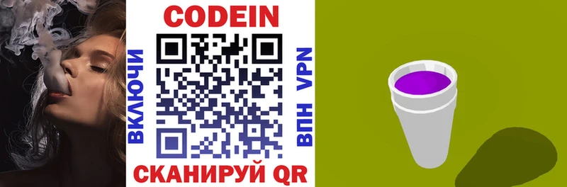 Кодеин напиток Lean (лин) Лангепас