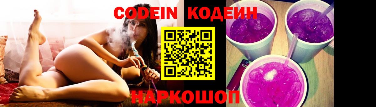 Кодеин напиток Lean (лин)  Кодеин Purple Drank  где продают наркотики  Вход с VPN  Лангепас 
