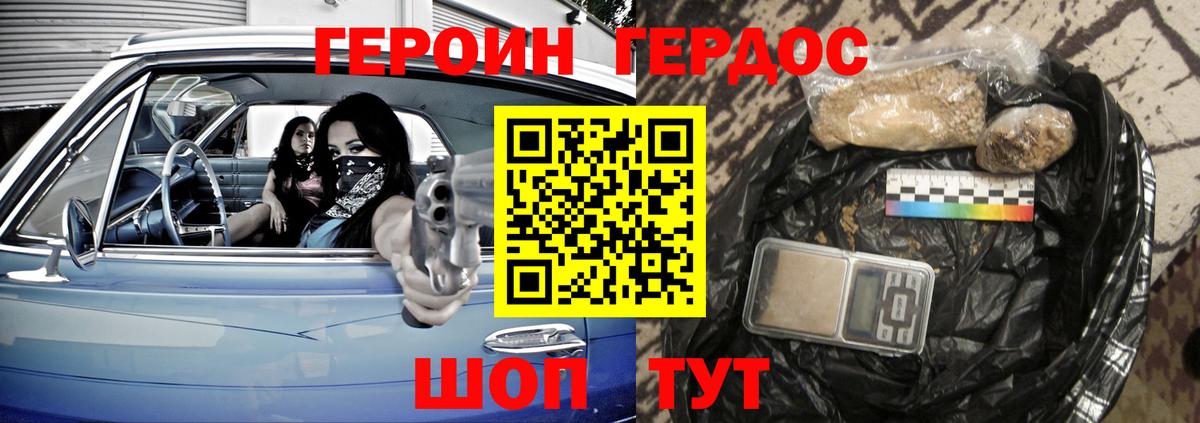 Героин белый Лангепас