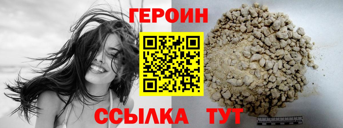 ГЕРОИН Heroin  Вход с VPN  Лангепас 