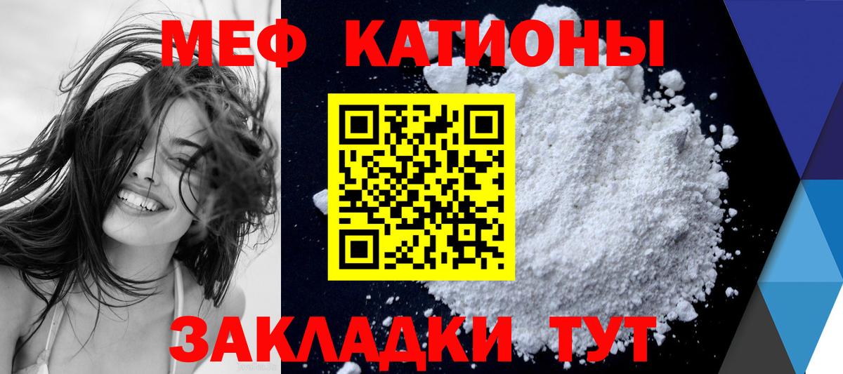 Меф  Лангепас