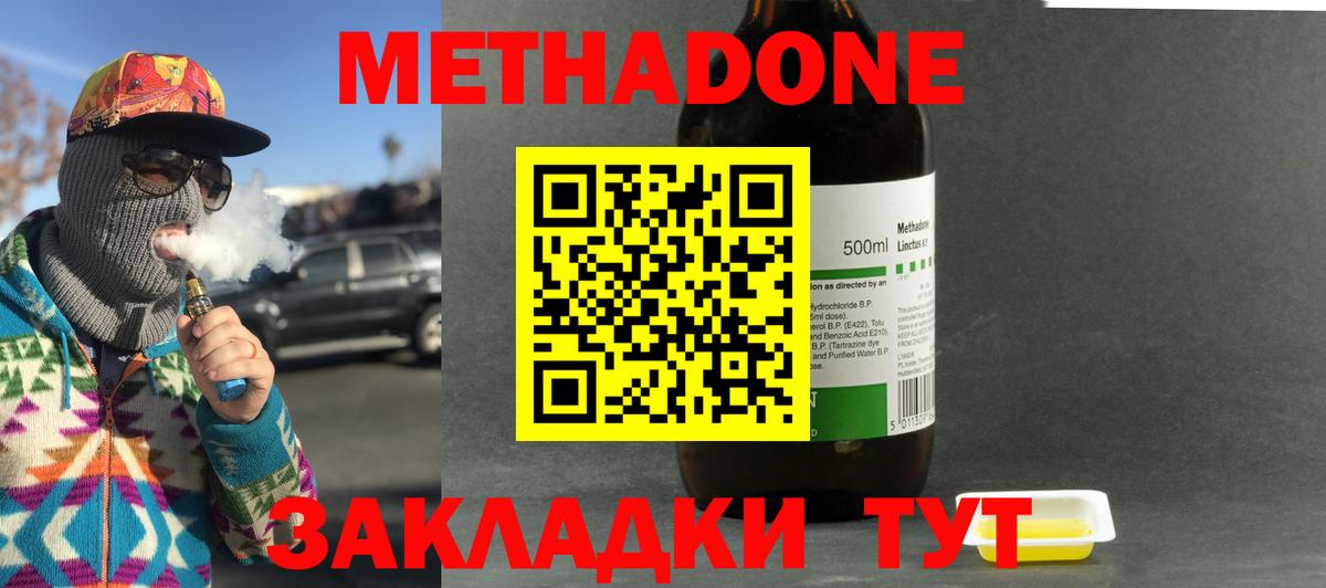 Метадон methadone Лангепас