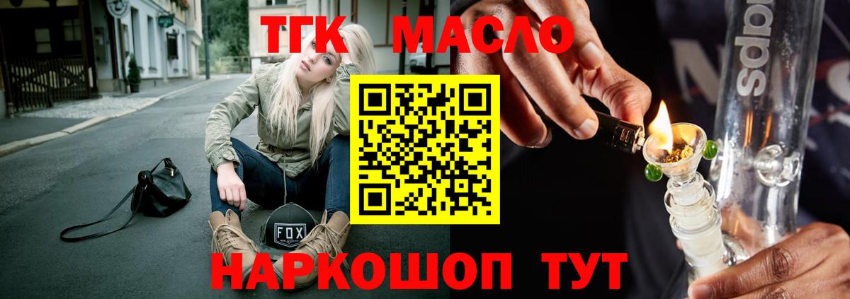 Дистиллят ТГК жижа  ТГК THC oil  Лангепас  Вход с VPN 
